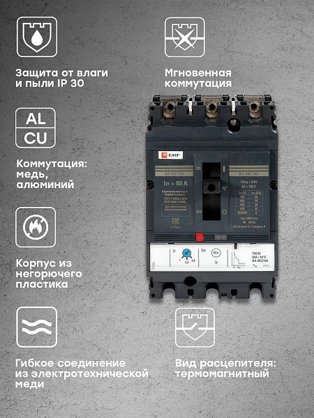 Выключатель автоматический в литом корпусе ВА-99C 160/80А 3P 35кА с термомагнитным расцепителем EKF