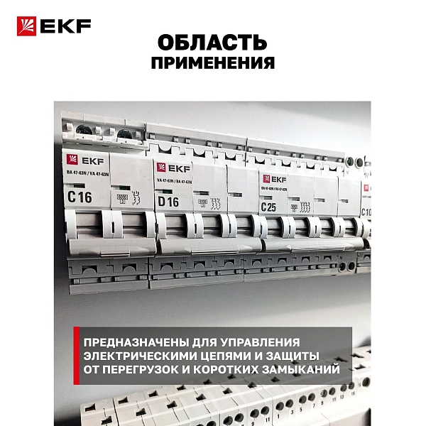 Автоматический выключатель ВА 47-63N 1P 16А (C) 6кА PROXIMA EKF