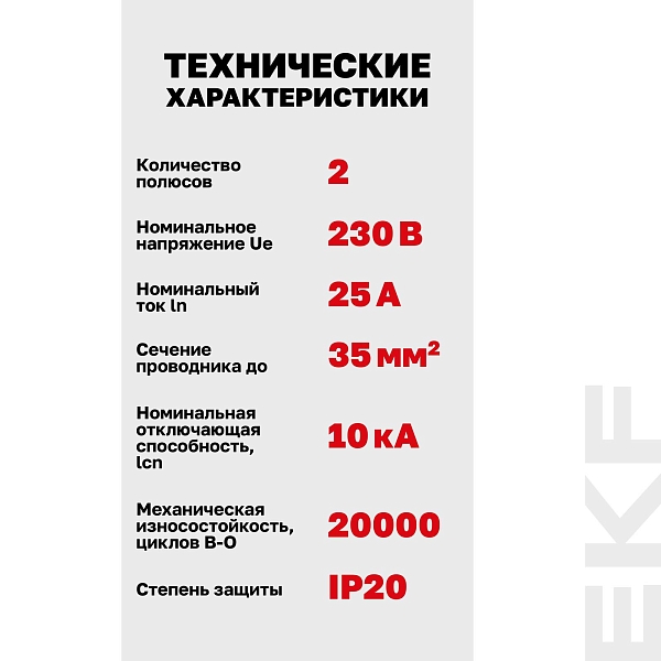 Автоматический выключатель ВА 47-100 2P 25А (D) 10kA PROXIMA EKF