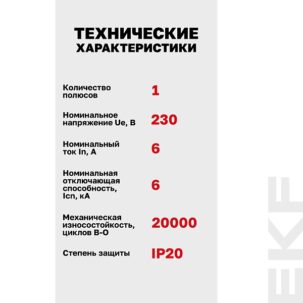 Выключатель автоматический AV-6 1P 6A (D) 6kA EKF AVERES