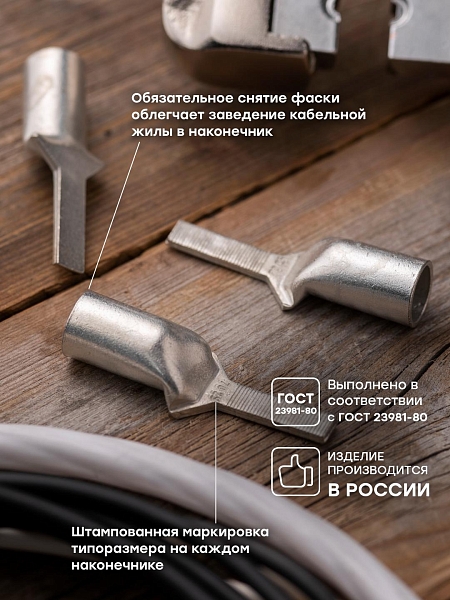 Наконечник штифтовой медный луженый НШМЛ-70-7-25 (10шт.) EKF