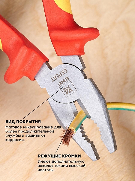 Пассатижи Expert 180 мм 1000В EKF