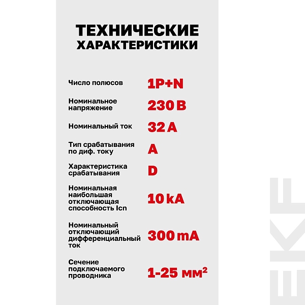 Автоматический выключатель дифференциального тока DVA-10 1P+N 32А характеристика D 300мА тип A электромеханический 10кА AVERES EKF