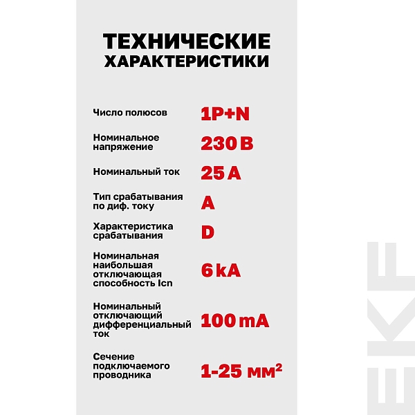 Автоматический выключатель дифференциального тока DVA-6 1P+N 25А характеристика D 100мА тип A электромеханический 6кА AVERES EKF