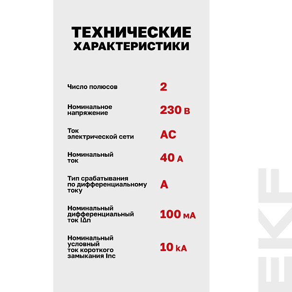 Выключатель дифференциального тока DV 2P 40А 100мА тип A электромеханичекий 10kA AVERES EKF