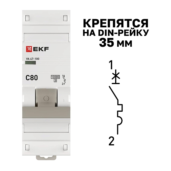 Автоматический выключатель ВА 47-100 1P 80А (C) 10kA PROXIMA EKF