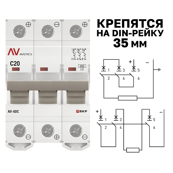Выключатель автоматический AV-6 DC 3P 20A (C) 6kA EKF AVERES