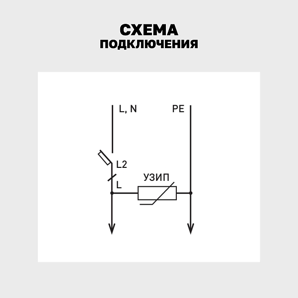 Устройство защиты от импульсных перенапряжений Т1+Т2; Iimp-12,5kA; In-20kA; Uc-275В; 1+0 EKF