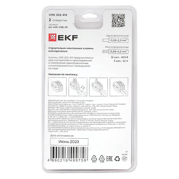 Клемма СМК 222-412 с рычагом 2 отверстия блистер (20 шт.) EKF PROxima