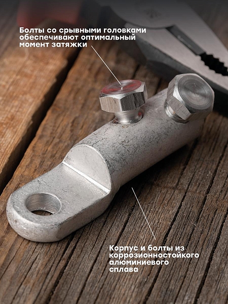 Наконечник болтовой НА-50 М10 10 кВ (35-50 мм2) EKF PROxima