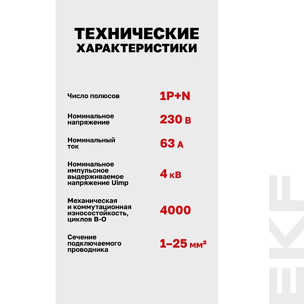Устройство защиты от дугового пробоя (УЗДП) 1P+N 63А PROXIMA EKF